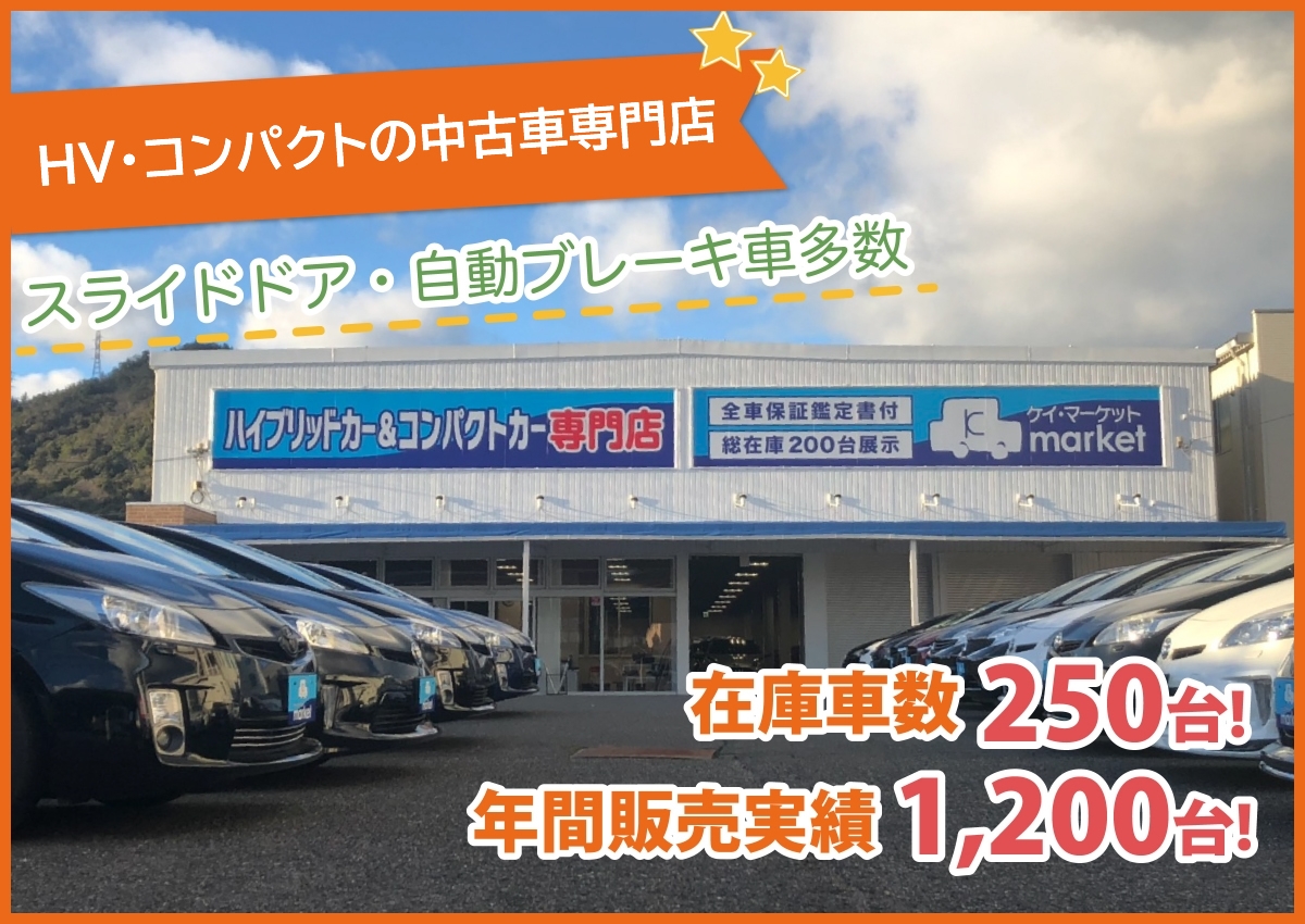 岩国 大竹 廿日市のハイブリッドカー コンパクトカー専門店 格安５９ ８万円から